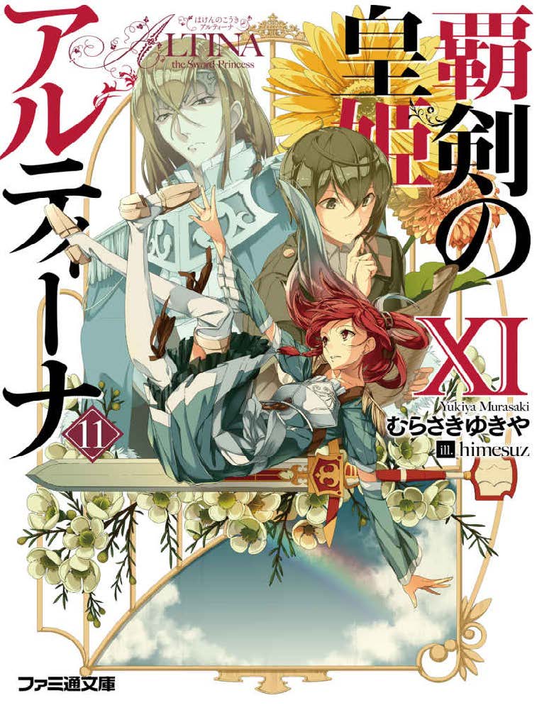 霸剑皇姬阿尔缇娜小说插图（185）