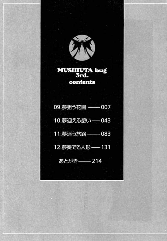《虫之歌》bug 3rd.逐梦的花园 插图（5）