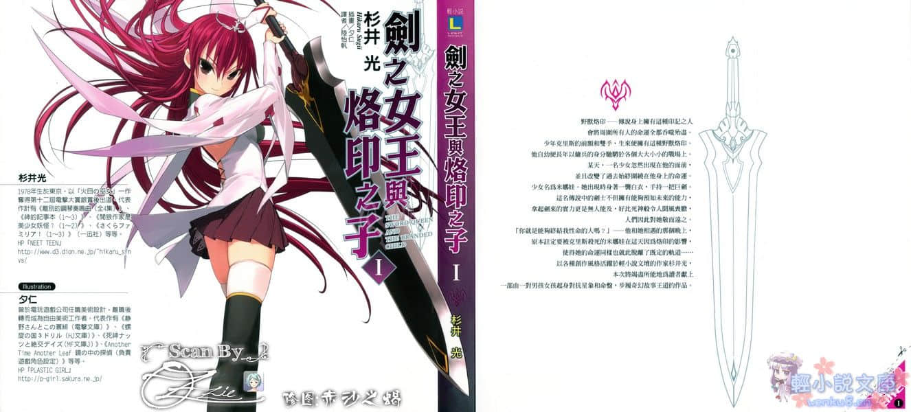 《劍之女王與烙印之子》1 插圖（2）