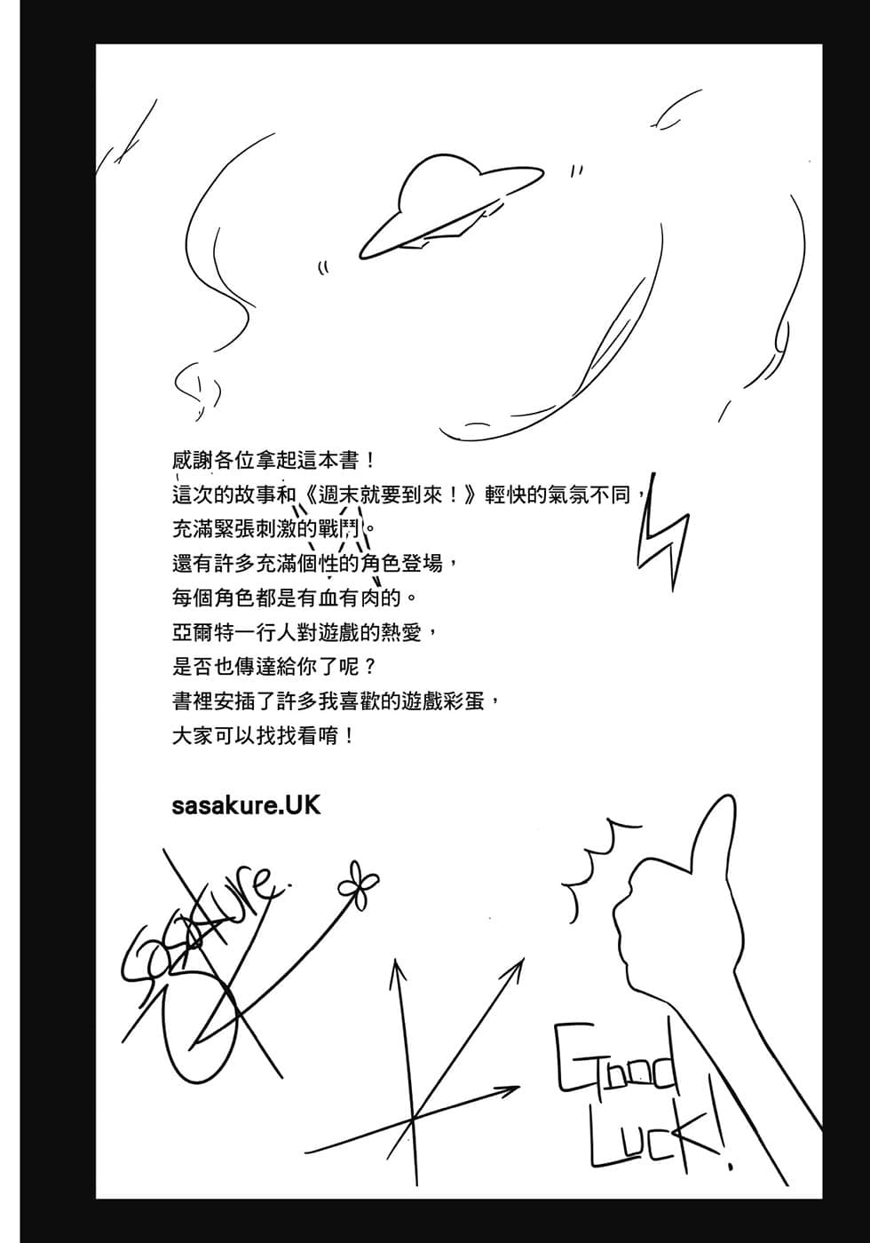 周末就要到来！啦啦啦终末论小说插图（21）