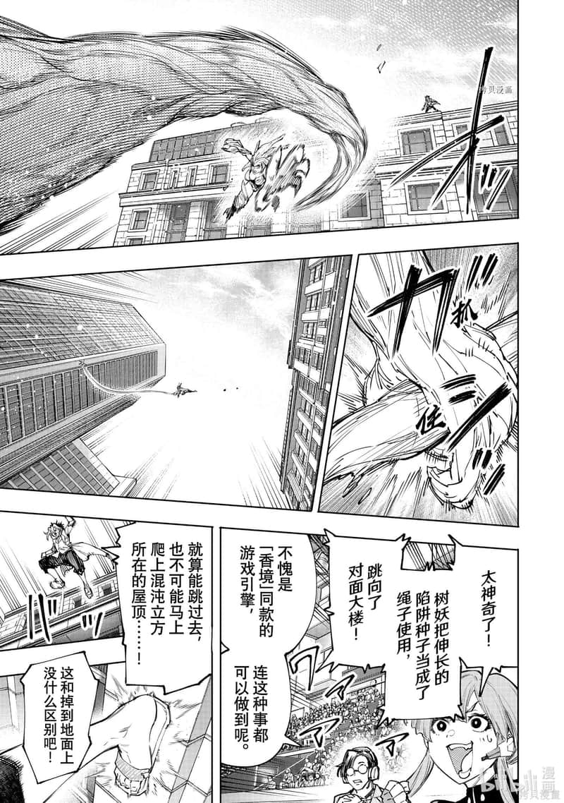 《香格里拉边境（漫画）》14 第129话插图（11）
