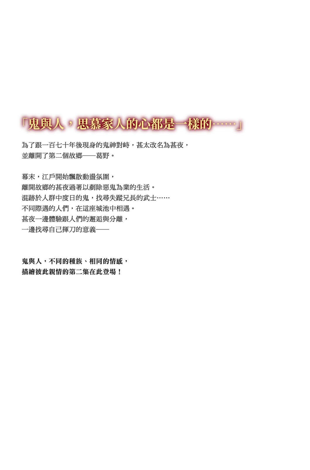 鬼人幻灯抄小说插图（9）