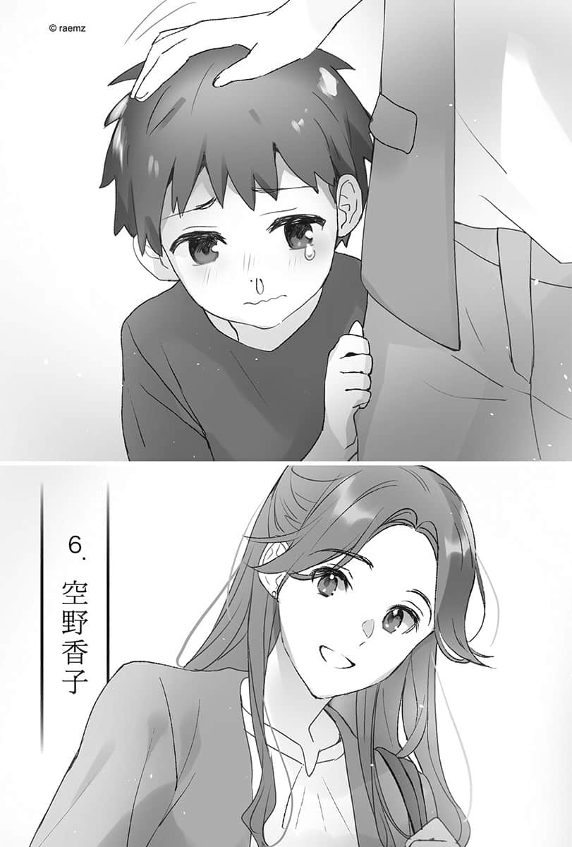 与奔驰于极彩之夜的你，谈一场看不见的恋爱。小说插图（8）