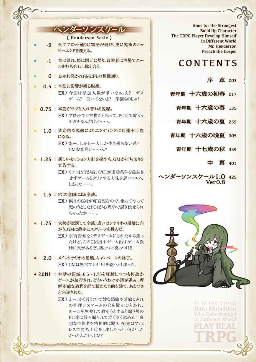 《TRPG玩家在異世界打造最強角色 ～獻給亨德森的福音～》9［上］（機翻） 插圖（6）