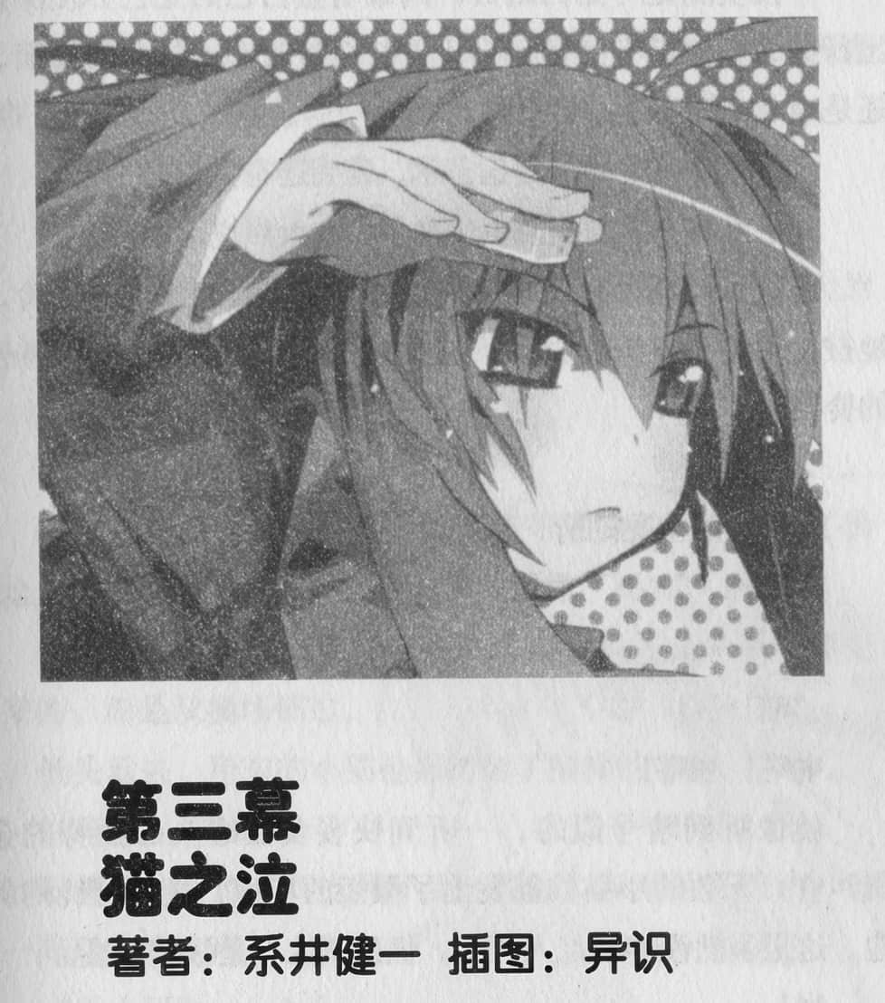 小小破坏者 Little Busters! SSS小说插图（43）