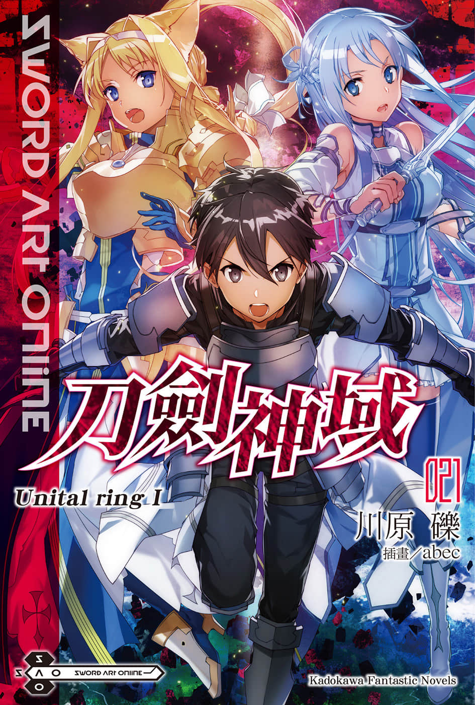 《刀剑神域 Sword Art Online》21 Unital Ring I 插图（1）