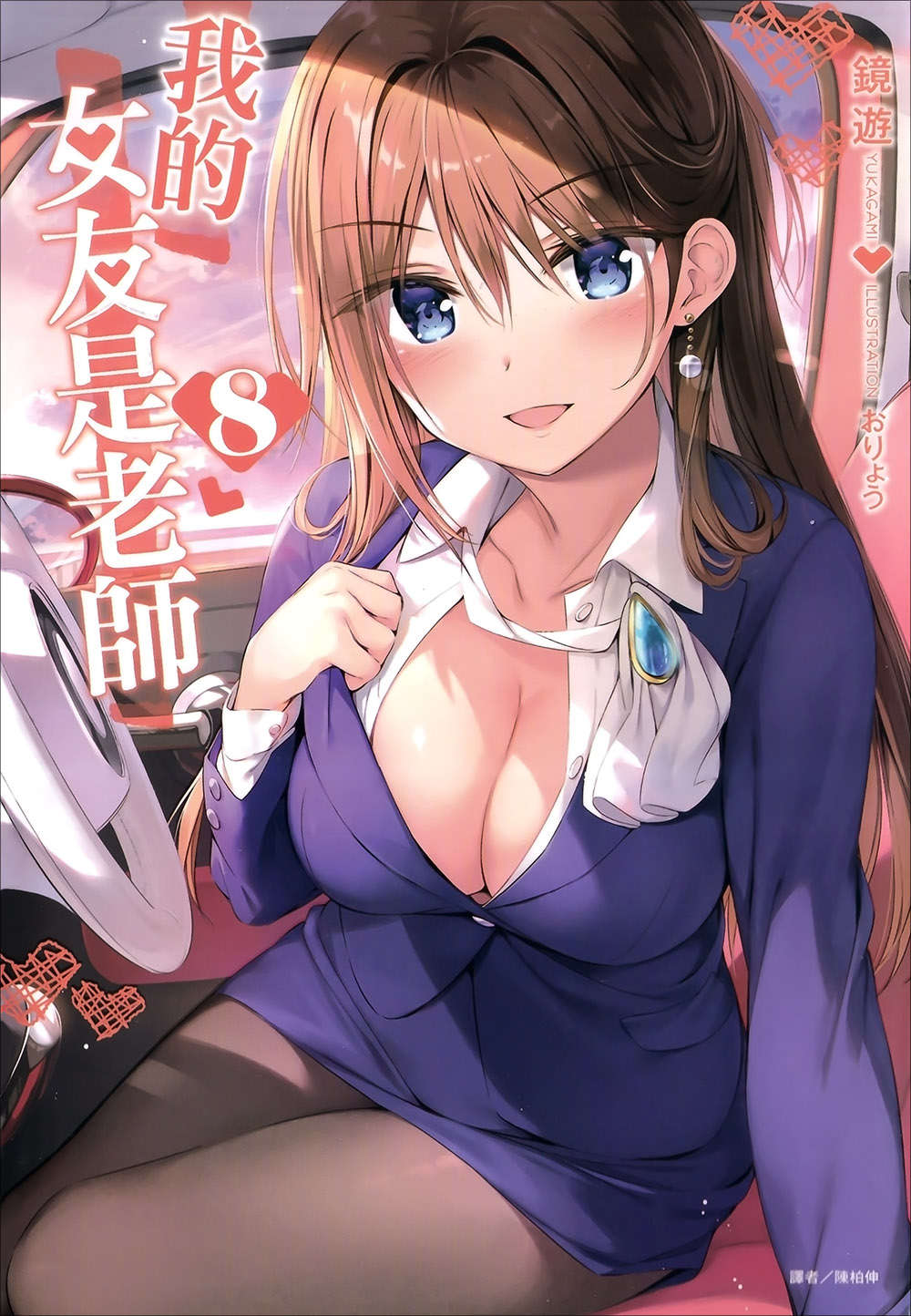 《我的女友是老师》8 插图（1）