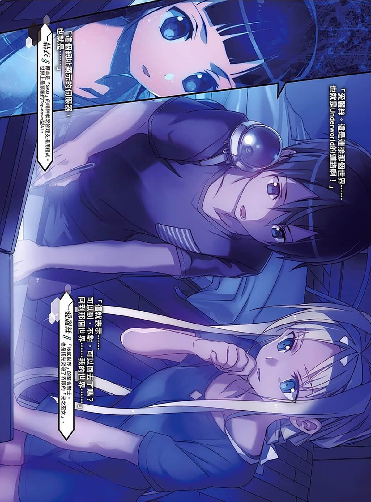 《刀劍神域 Sword Art Online》18 Alicization Lasting 插圖（5）