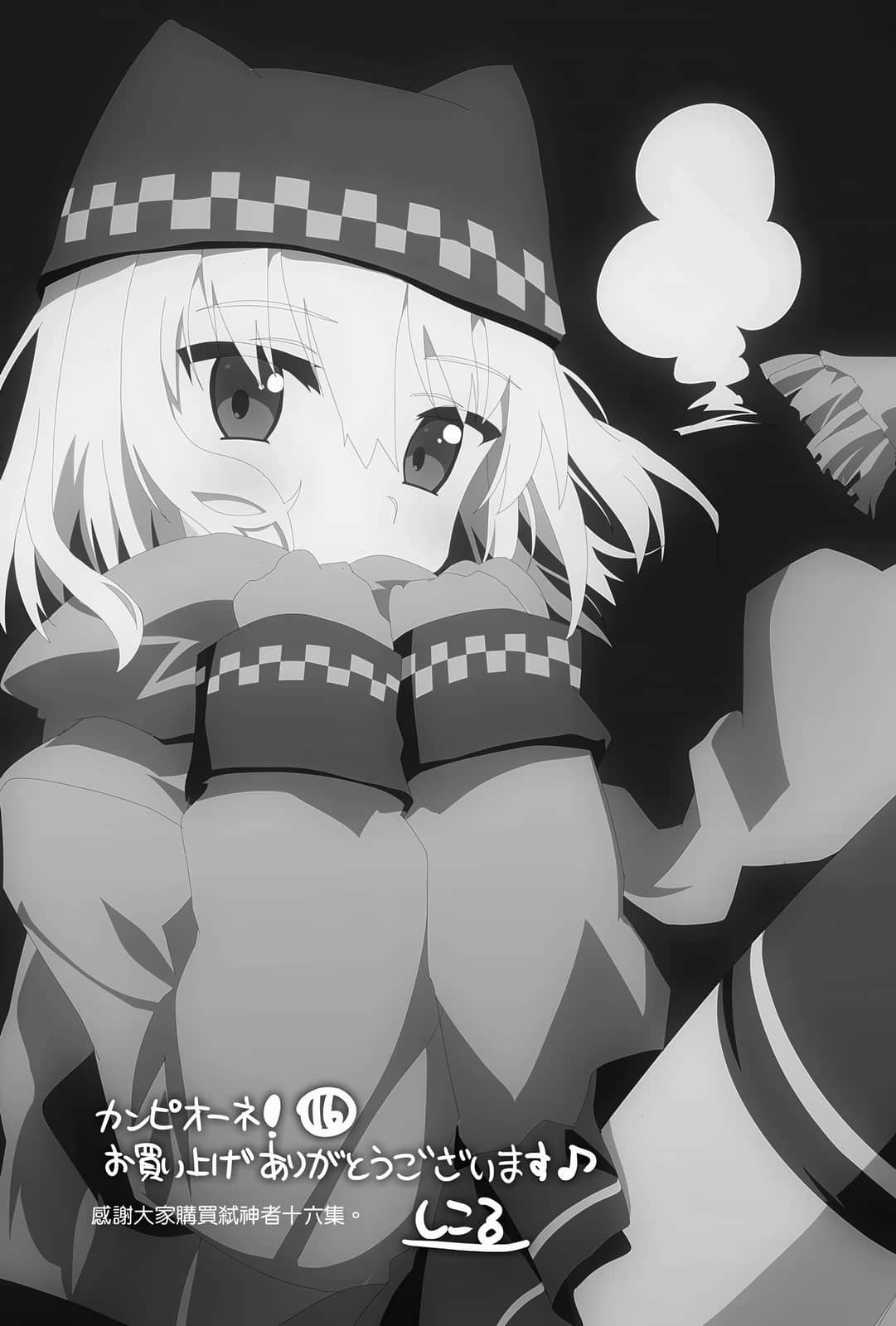 《Campione 弑神者！》16 英雄们的鼓动 后记插图（1）