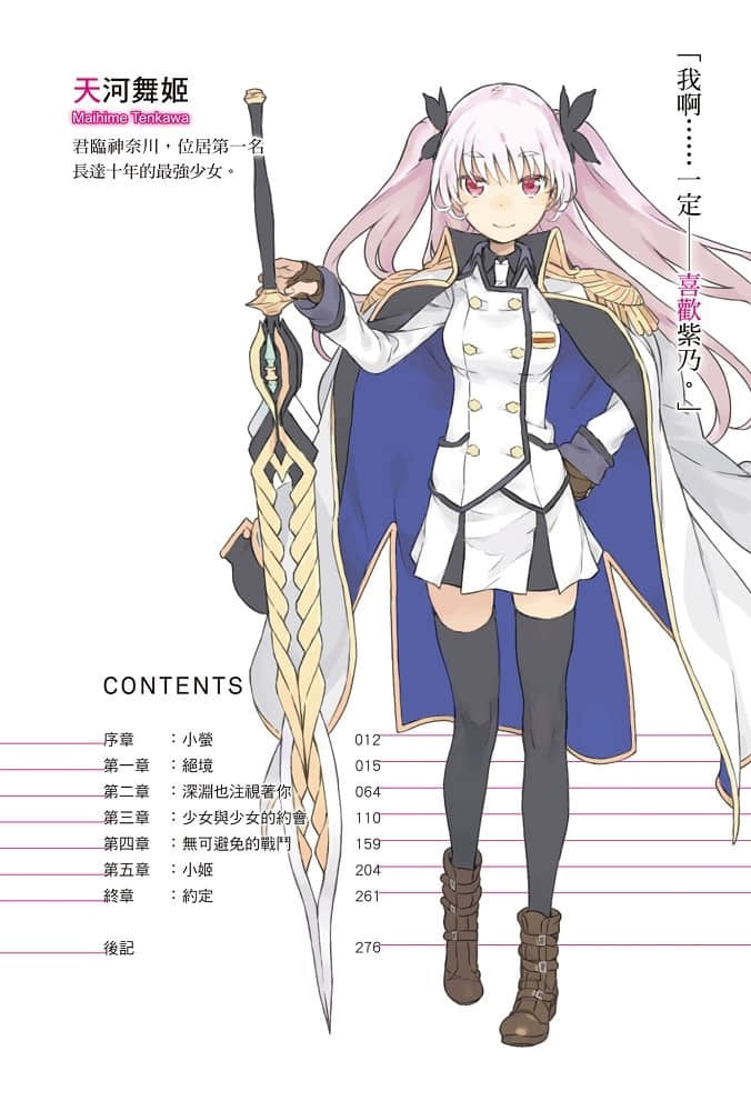 爲了拯救世界的那一天─Qualidea Code─小說插圖（19）