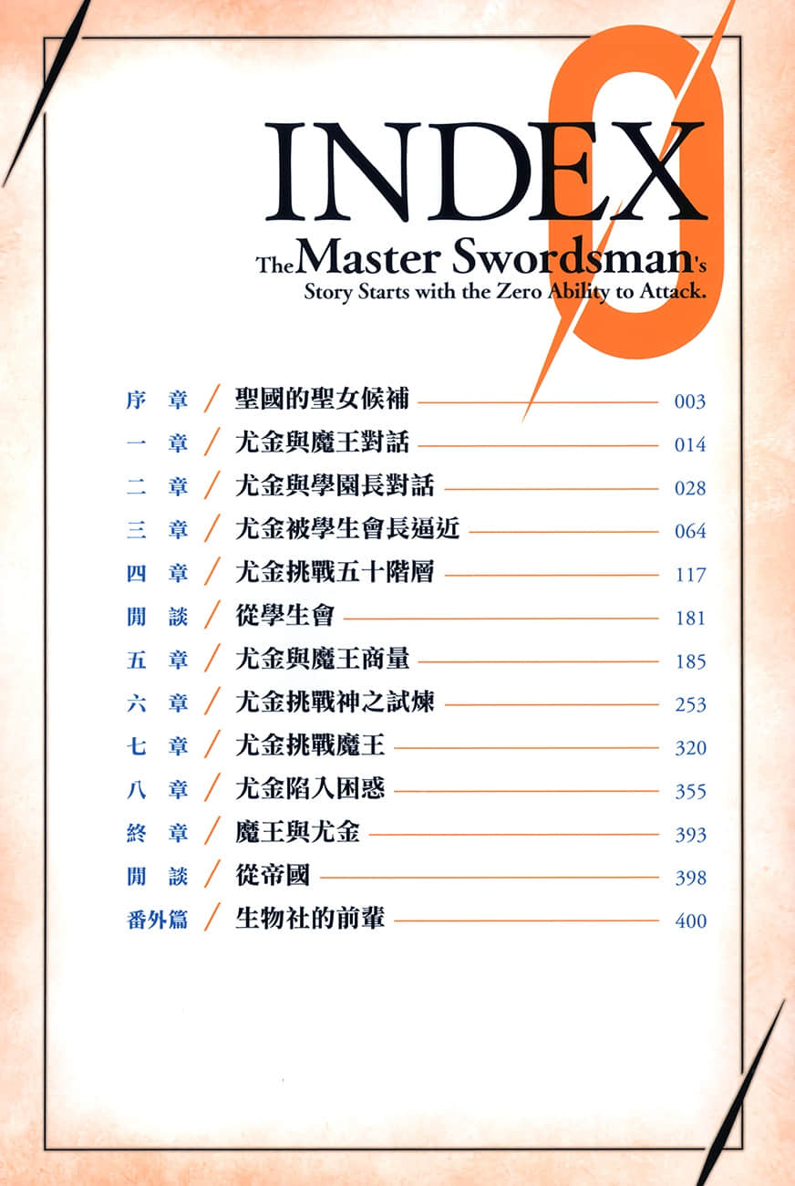 《初始攻击力为零的剑圣谭》2 插图(6)