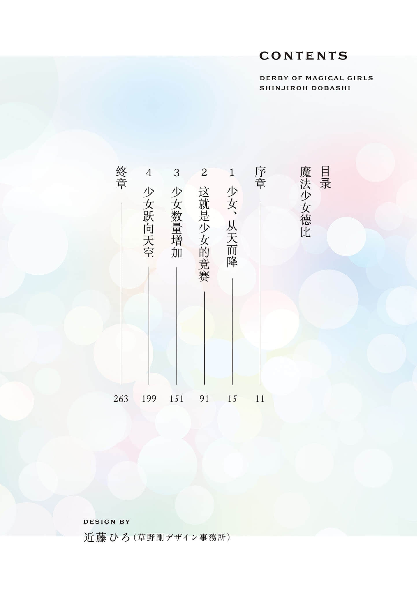 魔法少女德比小说插图（1）