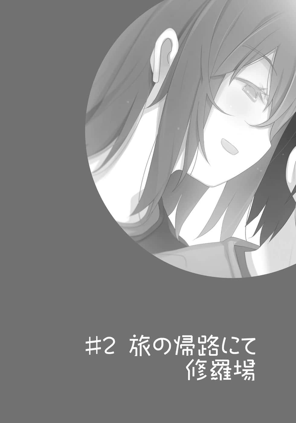 《我女友与青梅竹马的惨烈修罗场》15 插图（11）