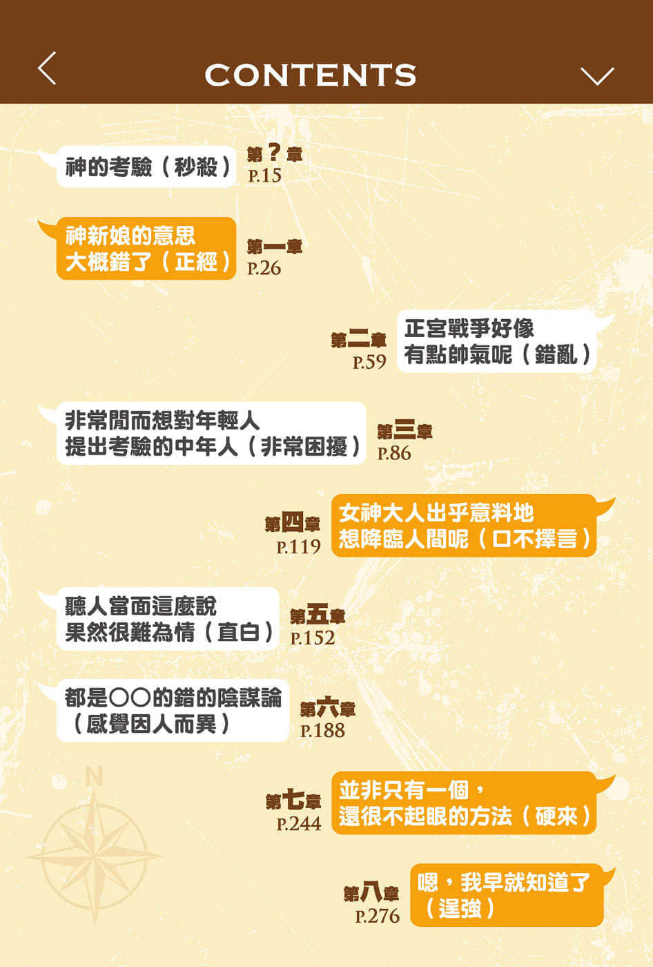 在大國開外掛，輕鬆征服異世界！小說插圖（159）