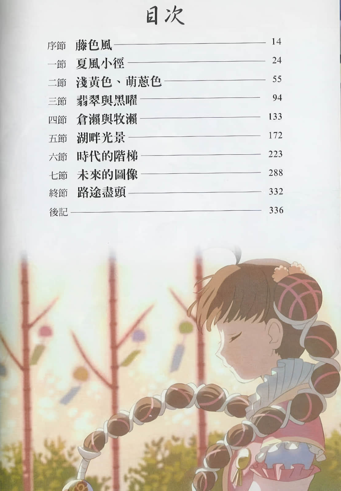七姬物語小說插圖（72）