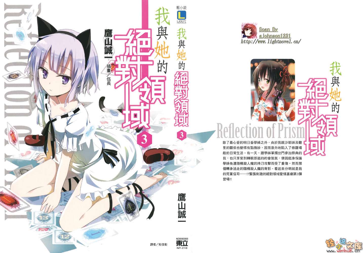《我与她的绝对领域》3 插图（1）