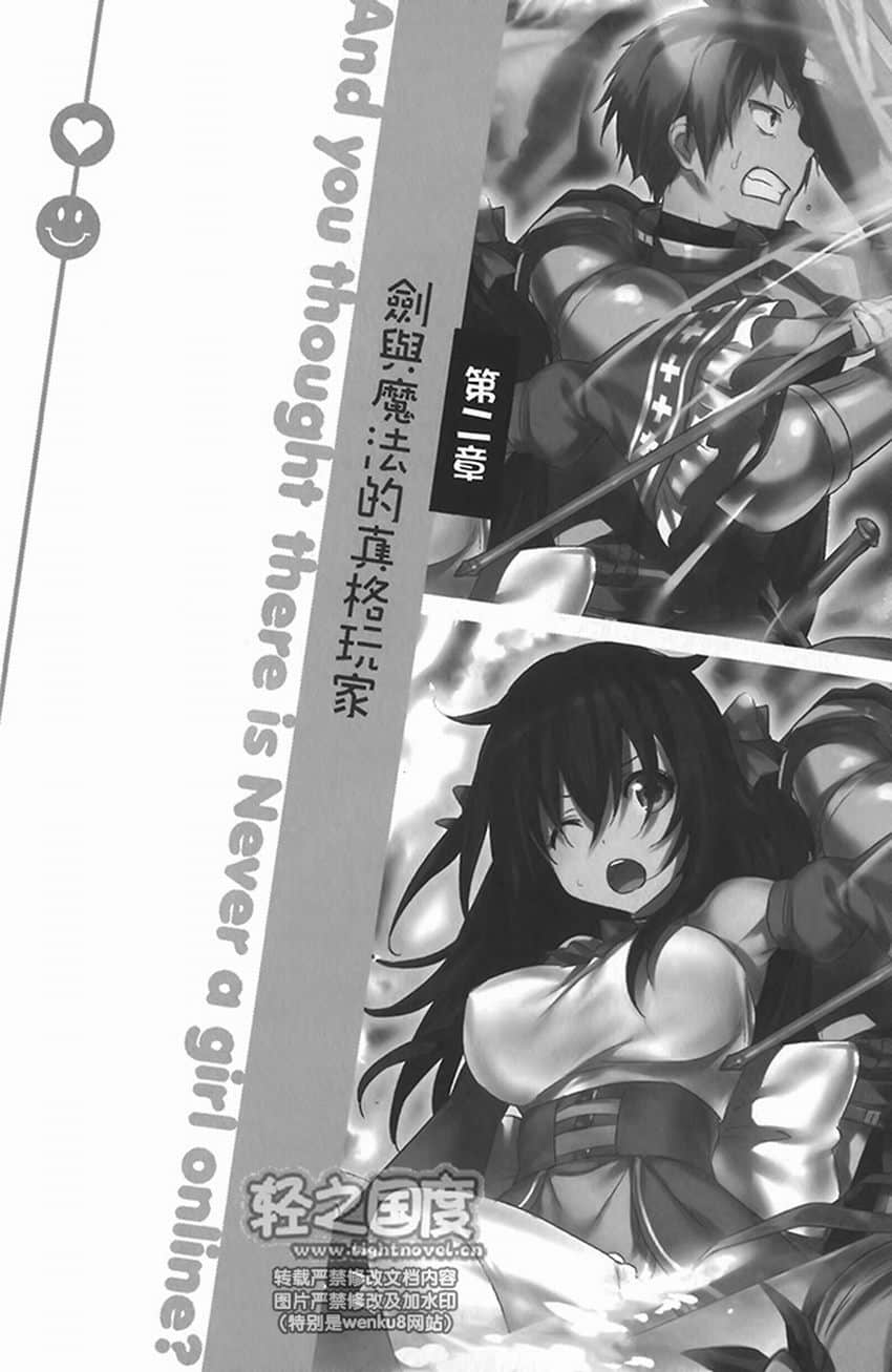 《线上游戏的老婆不可能是女生？》4 插图（14）