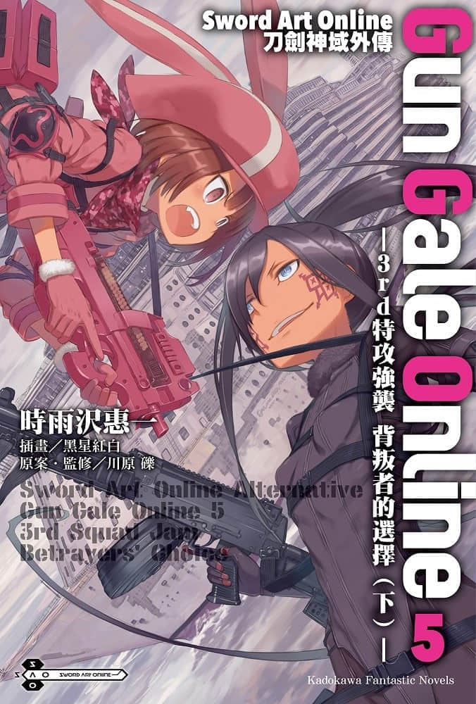 刀剑神域外传 Gun Gale Online小说插图（100）