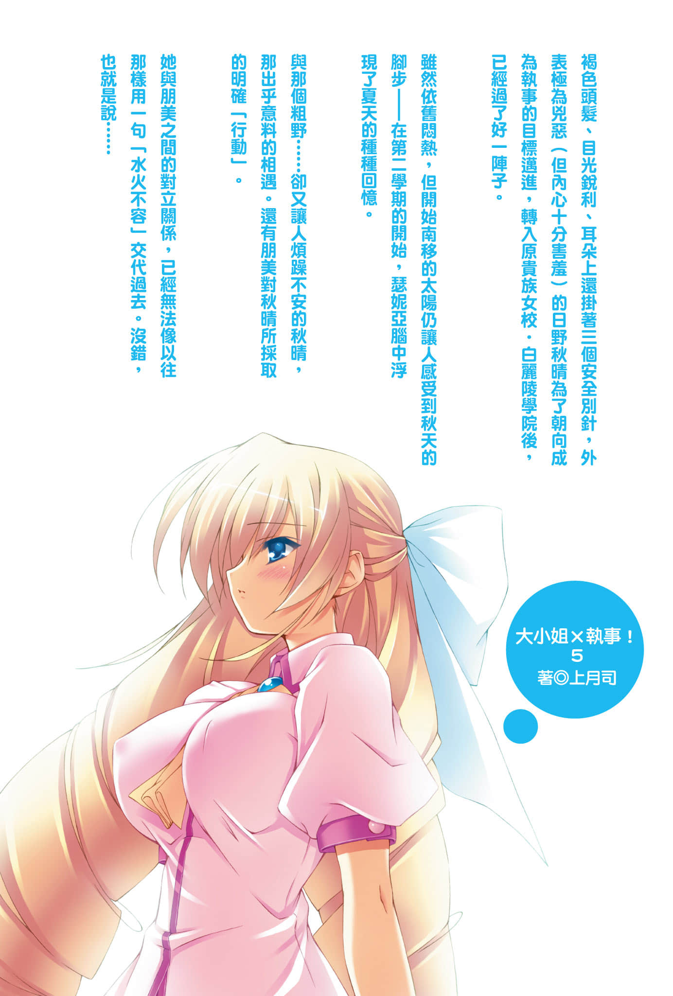 《大小姐×执事！》5 插图（2）