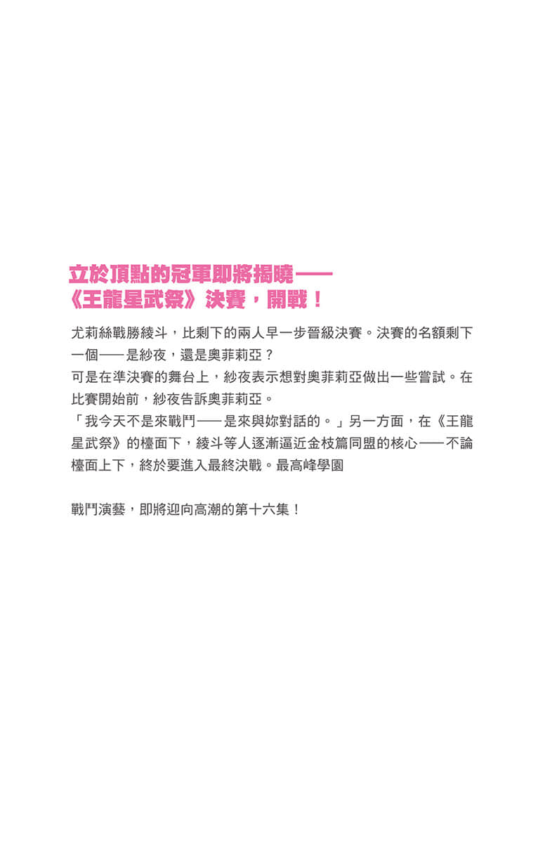 《学战都市Asterisk》16 金枝争滥 后记插图（1）
