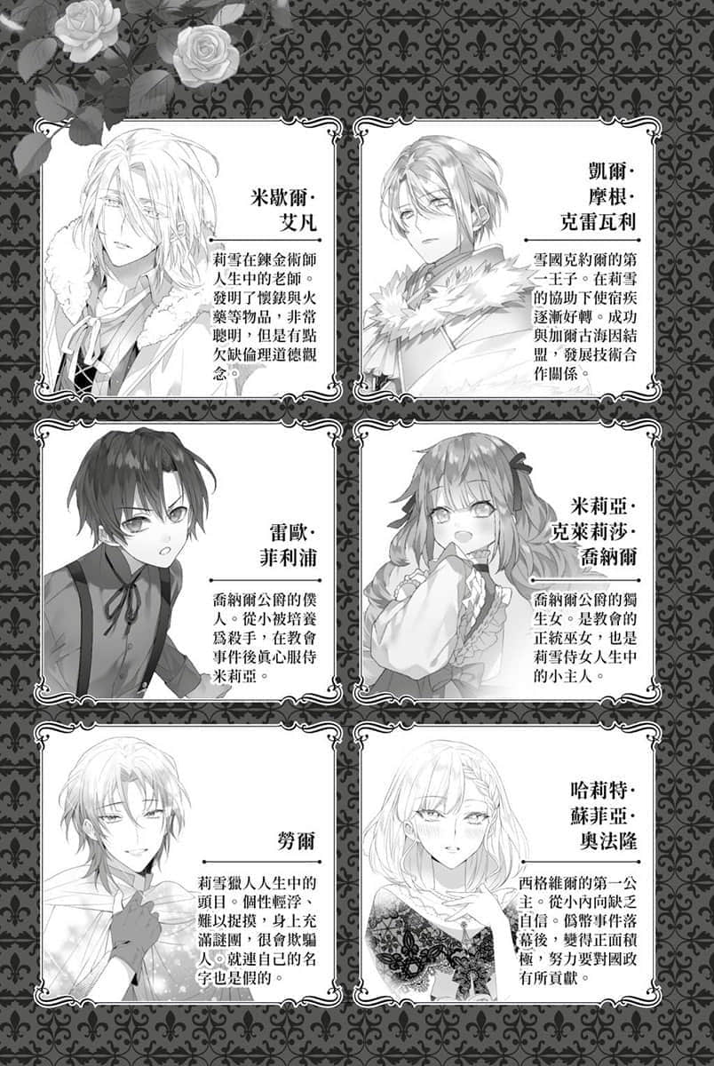 轮回第7次的坏人大小姐，在原本的敌国自由自在地享受新娘生活小说插图（69）