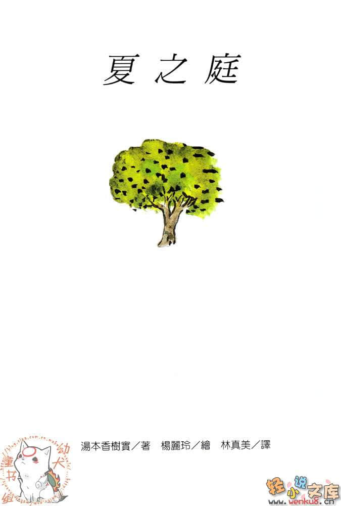 夏之庭小说插图（2）