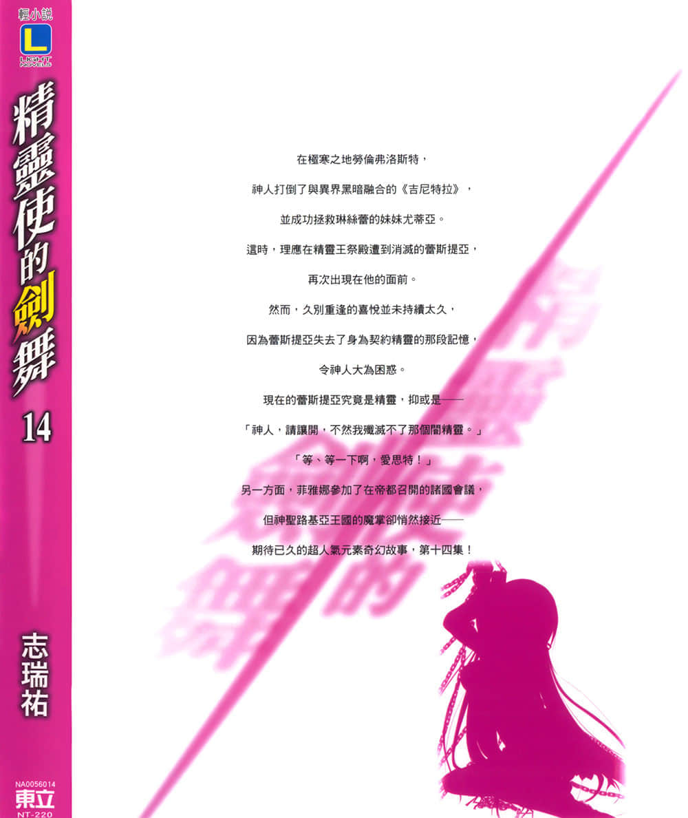 《精灵使的剑舞》14 帝都动乱 后记插图（2）