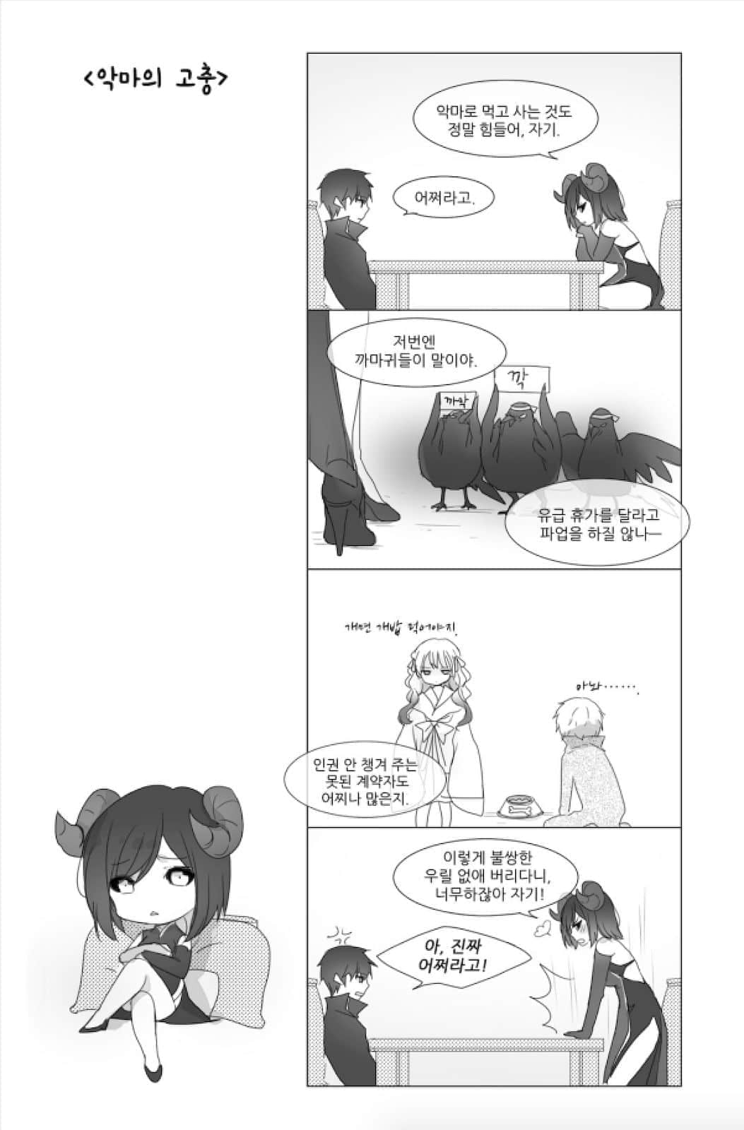 隐遁魔王与剑之公主小说插图（103）