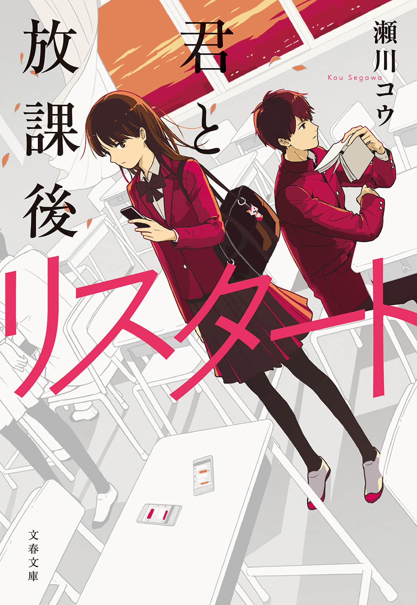 《和你放学后重新开始》1 作品相关插图（1）