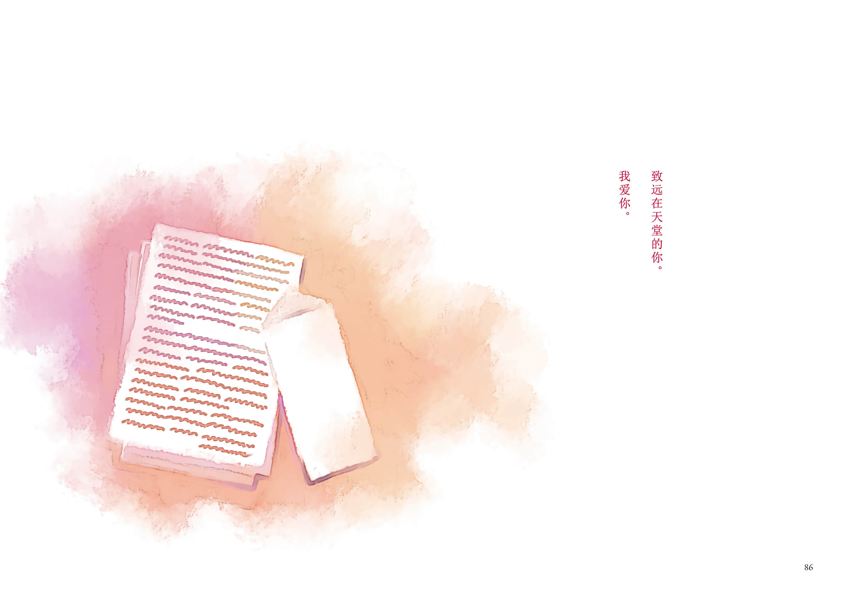 待茶送到之前 ～A Book At Cafe～小说插图（43）
