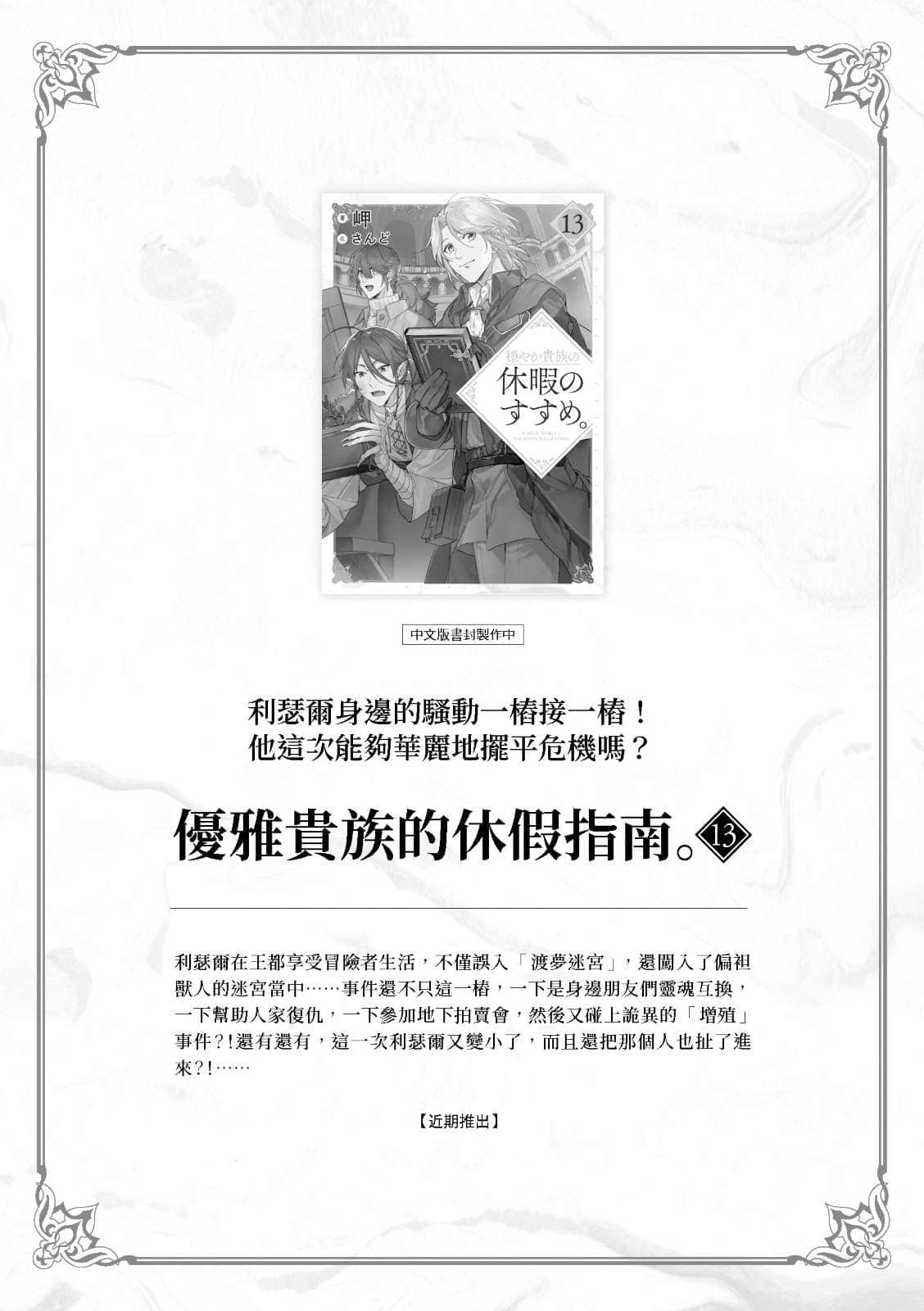 《優雅貴族的休假指南》12 插圖(14)
