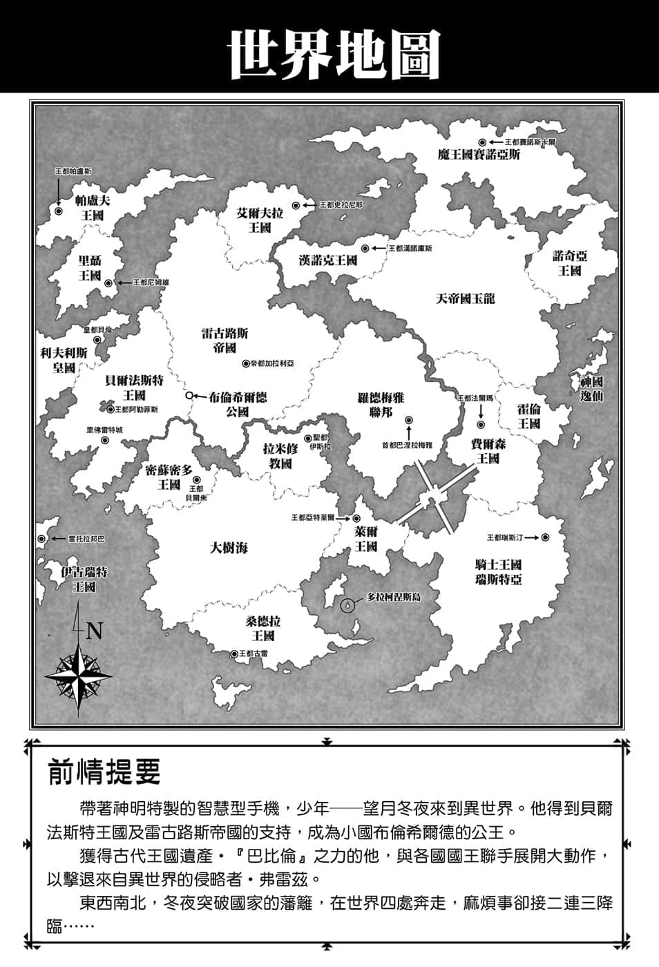 《帶着智慧型手機闖蕩異世界》11 插圖（7）