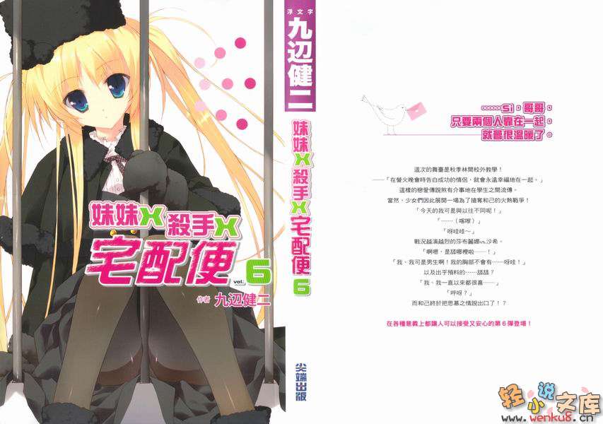 《妹妹X杀手X宅配便》6 插图（1）