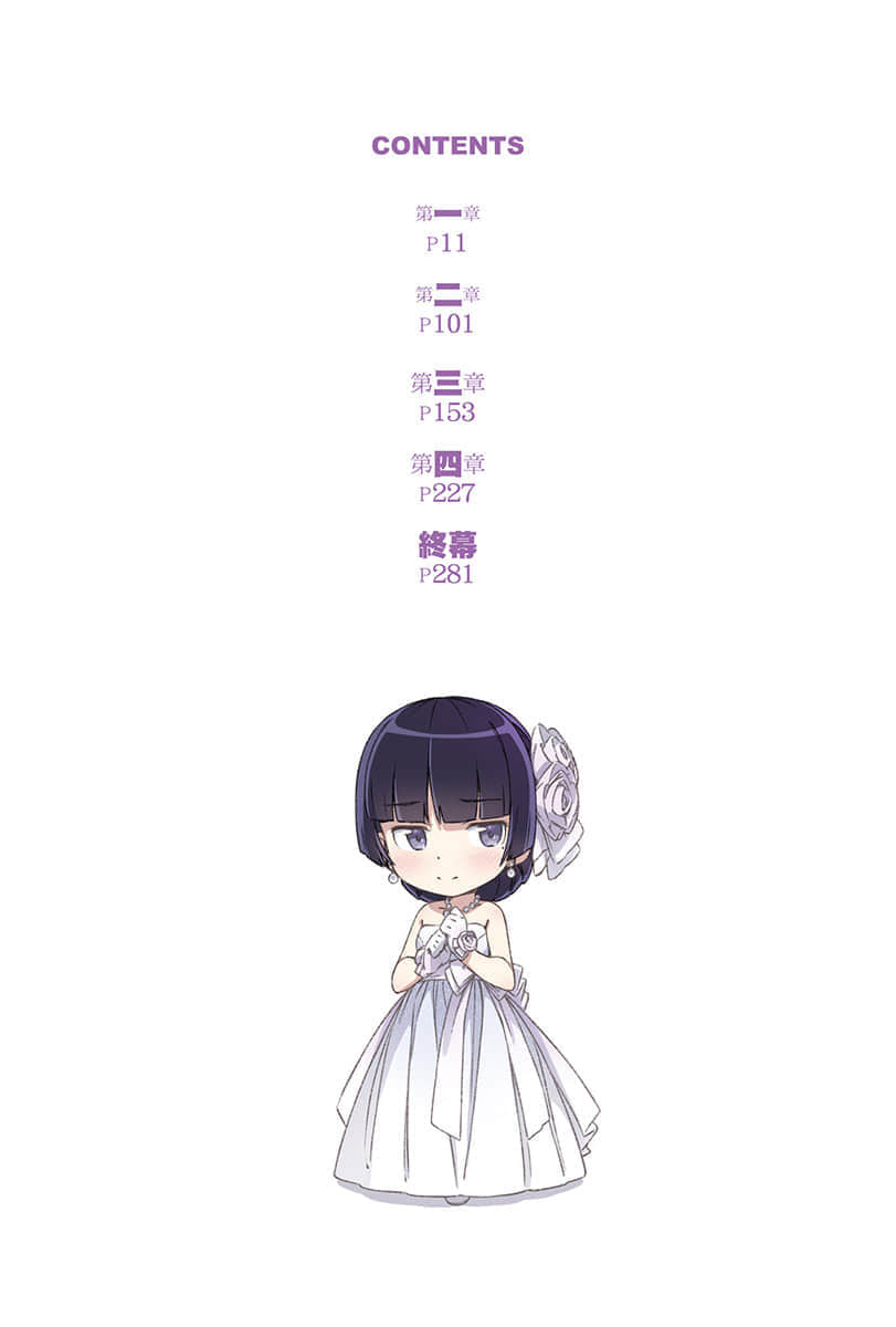 《我的妹妹哪有这么可爱！》16 黑猫if〈下〉 插图（6）