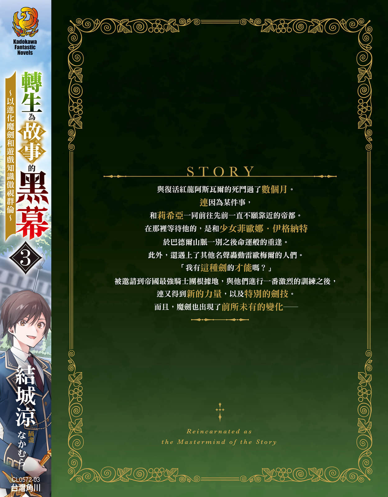 转生为故事的黑幕 ～以进化魔剑和游戏知识傲视群伦～小说插图（48）