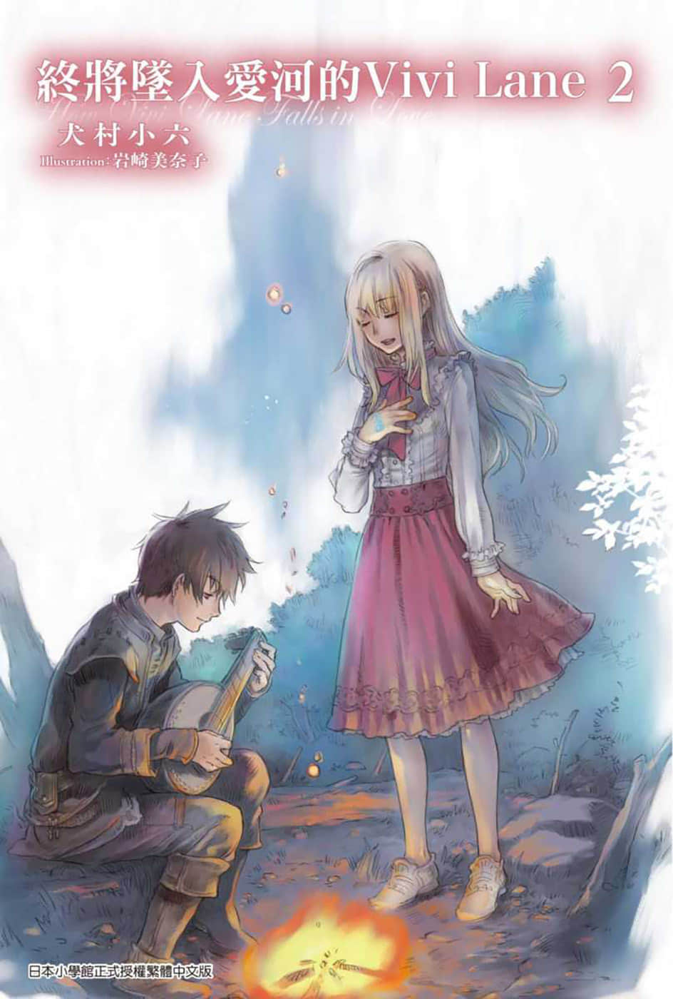 終將墜入愛河的Vivi Lane小說插圖（38）