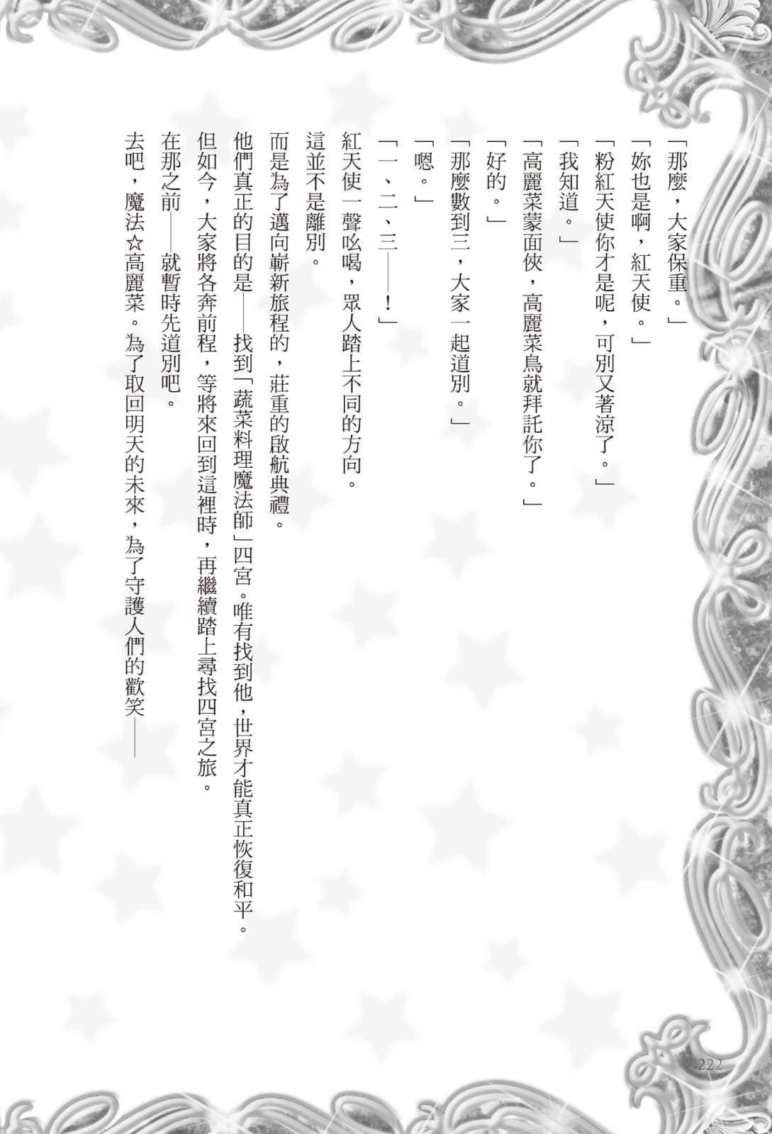 《食戟之灵 ～a la carte～》1 遗失的食谱 4 静谧的极星寮插图（4）