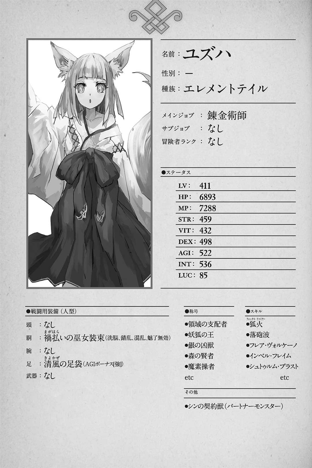 《THE NEW GATE》2 亡灵平原 插图（11）