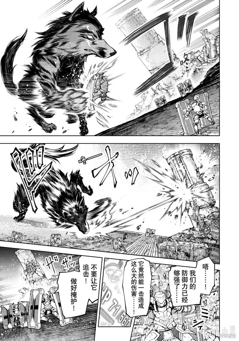 《香格里拉边境（漫画）》9 第83话插图（7）