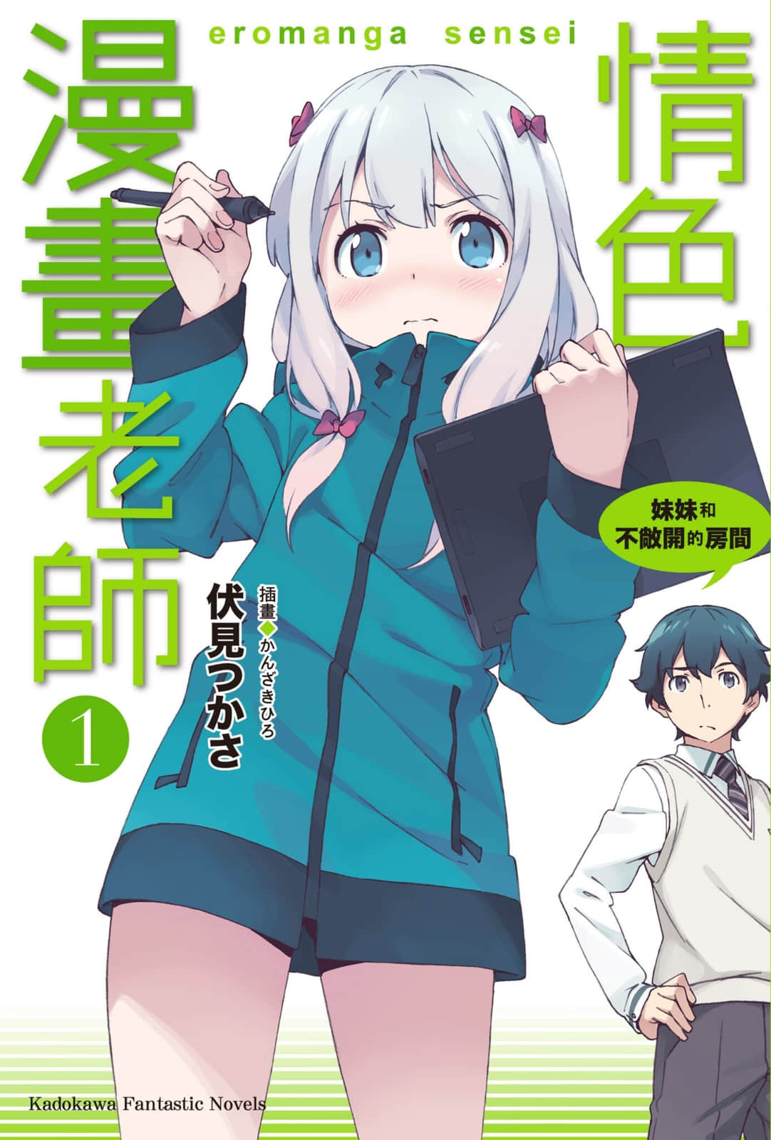 《情色漫画老师》1 妹妹与不敞开的房间 插图（1）