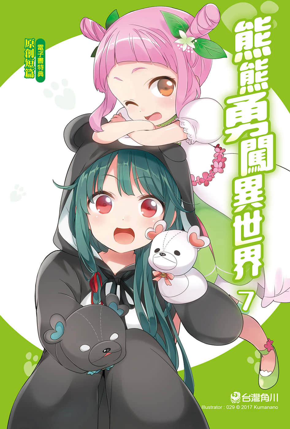 《熊熊勇闯异世界》7 特典 诺雅在店里工作插图(1)