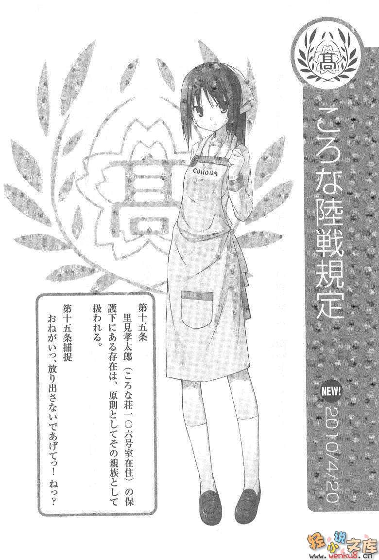 《三坪房間的侵略者!?》11 插圖（18）