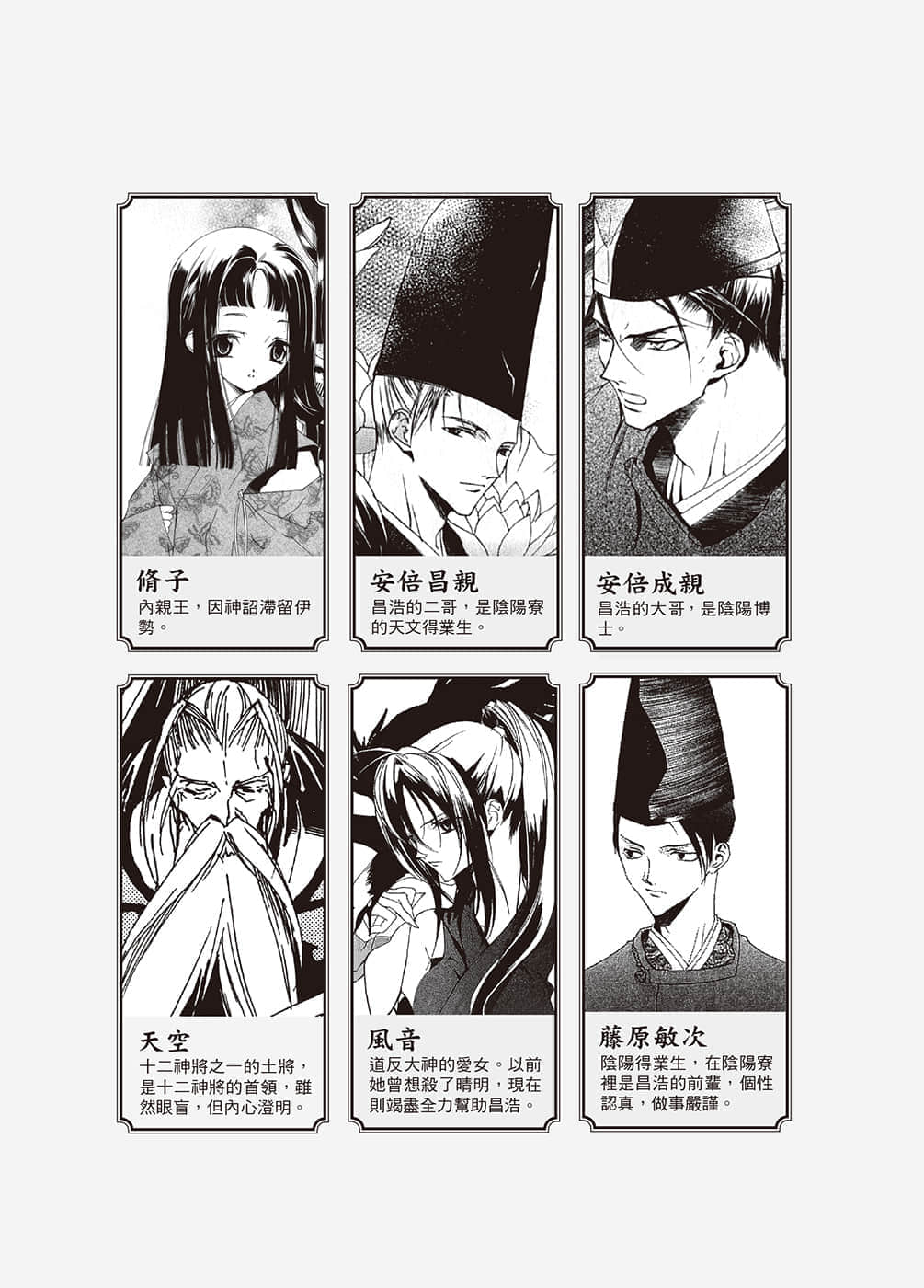 《少年阴阳师》41 伤逝之樱 插图（4）