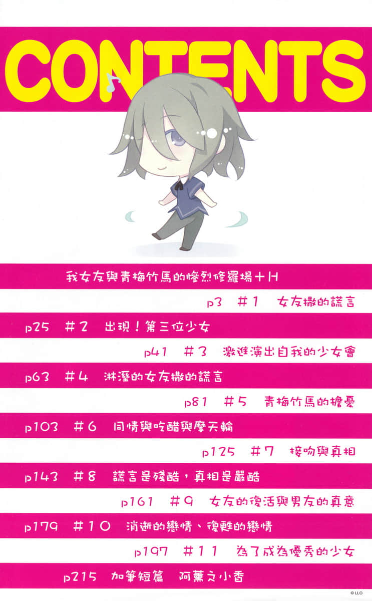 《我女友与青梅竹马的惨烈修罗场》6.5 插图（4）