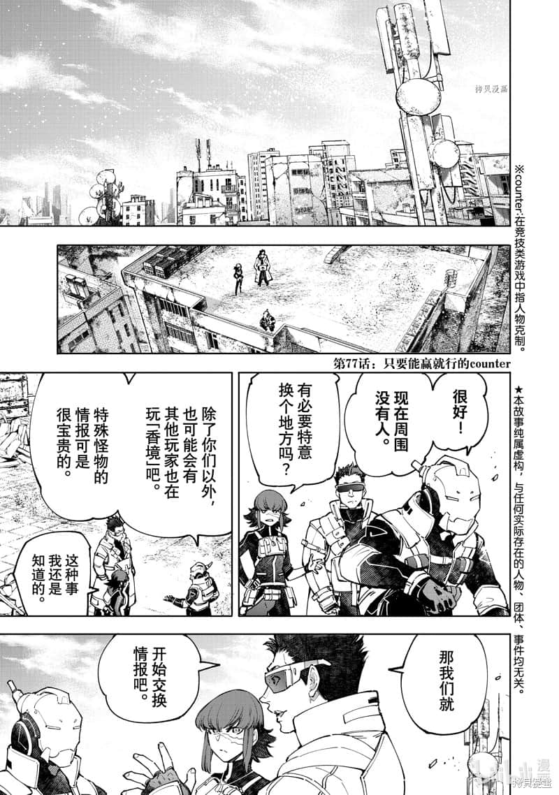 《香格里拉边境（漫画）》9 第77话插图（1）
