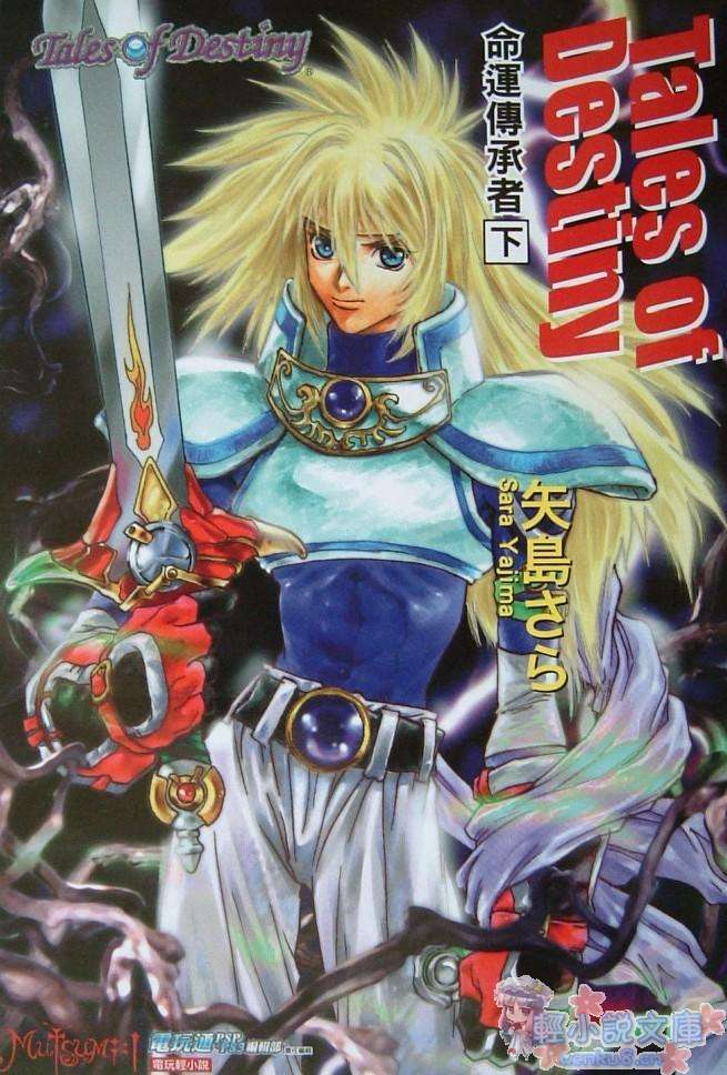 Tales of Destiny 命运传奇 命运传承者小说插图（9）