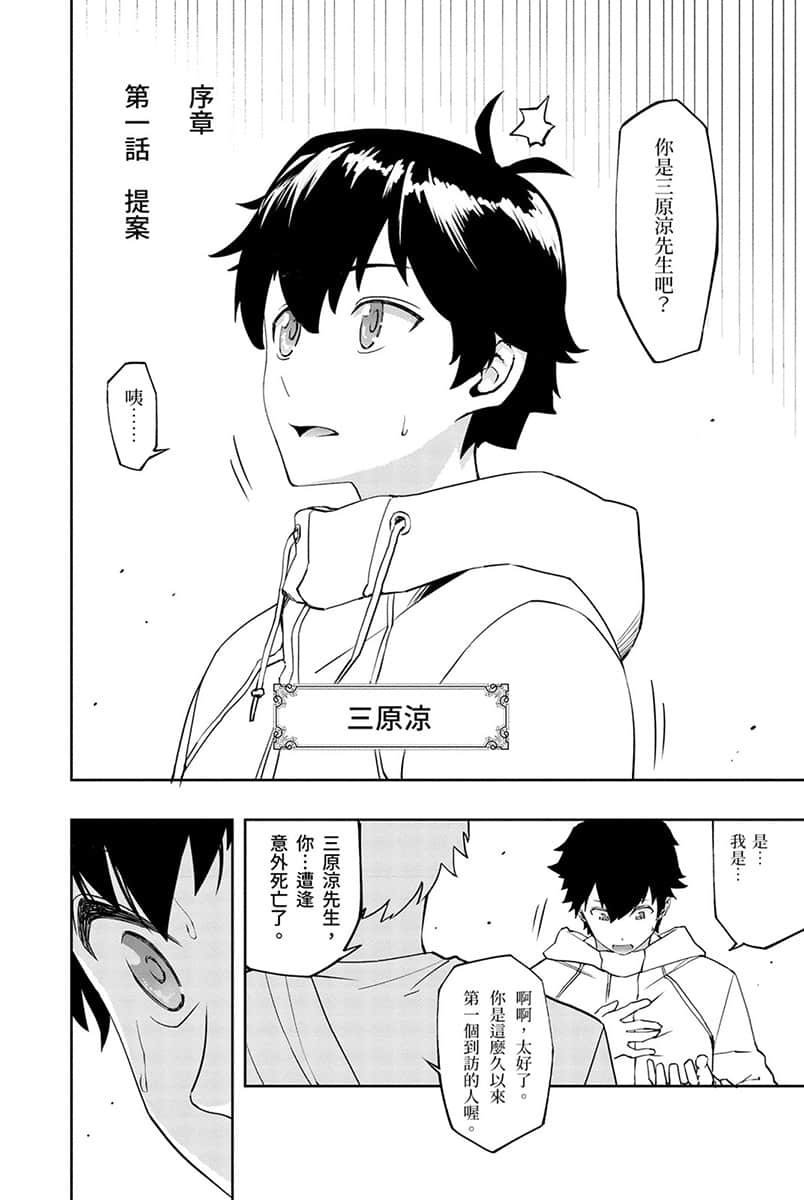 《水属性的魔法师》1 中央诸国篇 3 漫画版第一话试阅插图（10）