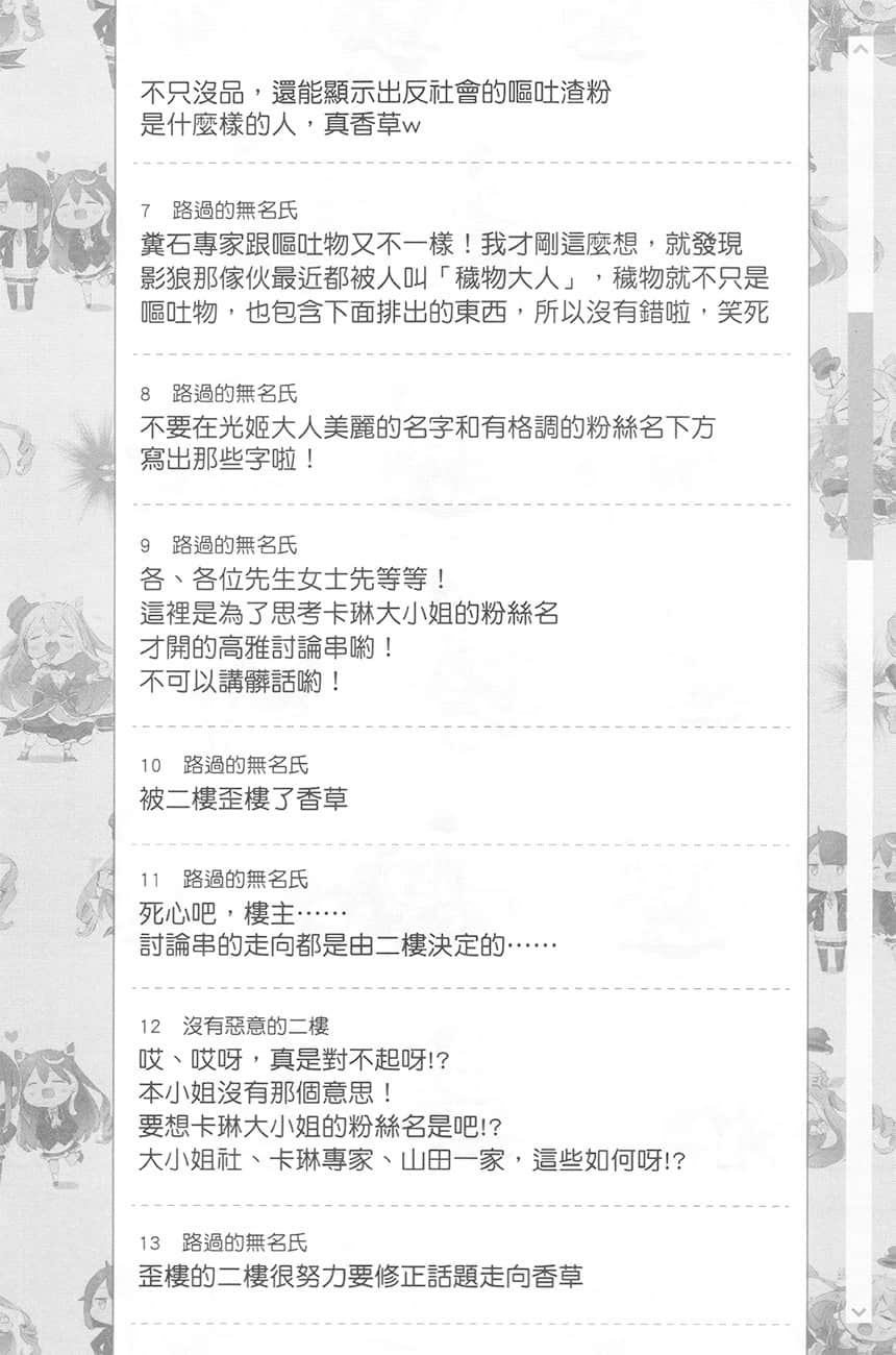 【悲報】大小姐系墊底迷宮實況主沒發現自己忘記關臺就海扁同行 但對方似乎是新手最強的鬧事系實況主，本小姐因此一夕爆紅成爲傳說!?小說插圖（111）
