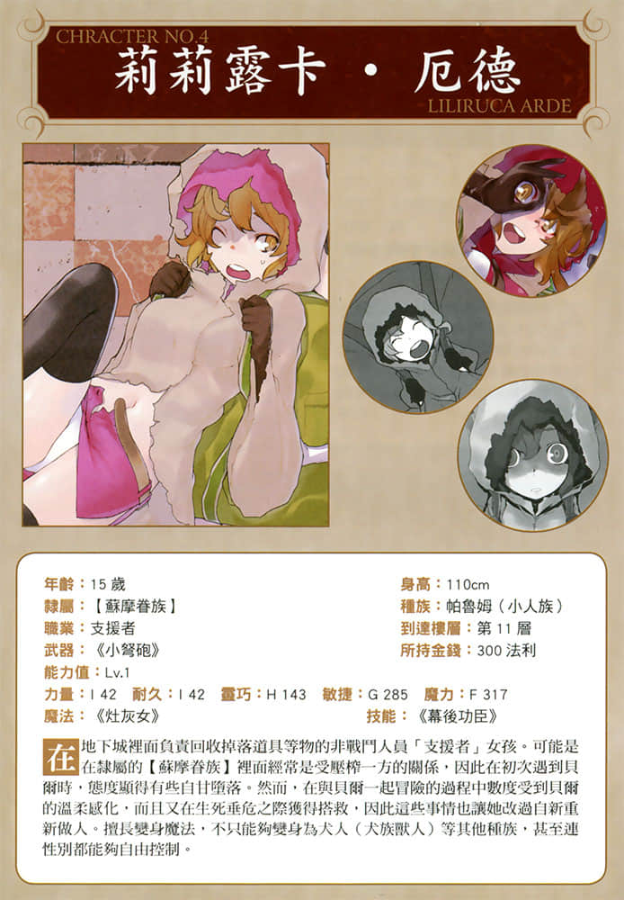 在地下城尋求邂逅是否搞錯了什麼小說插圖（61）