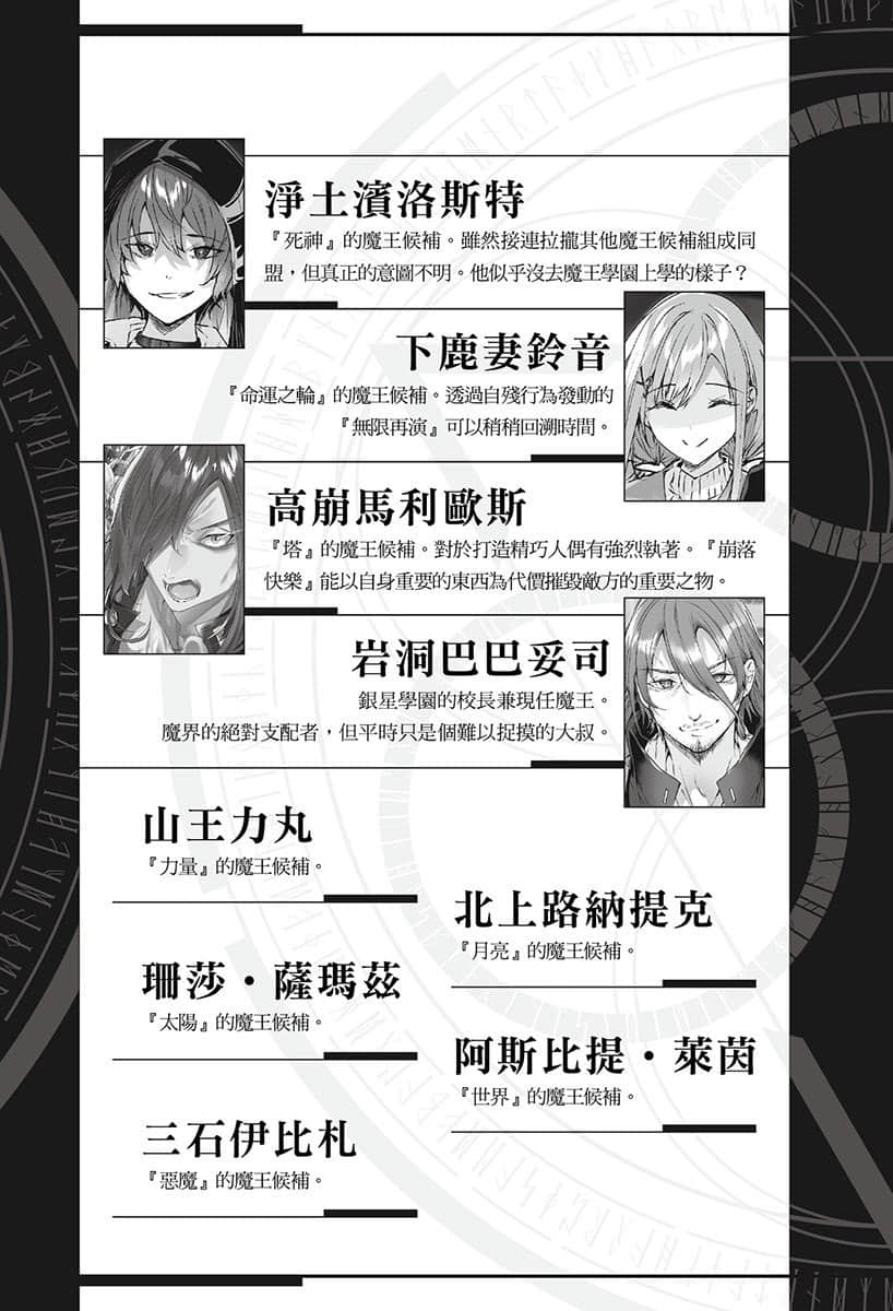 魔王學園的背叛者小說插圖（42）